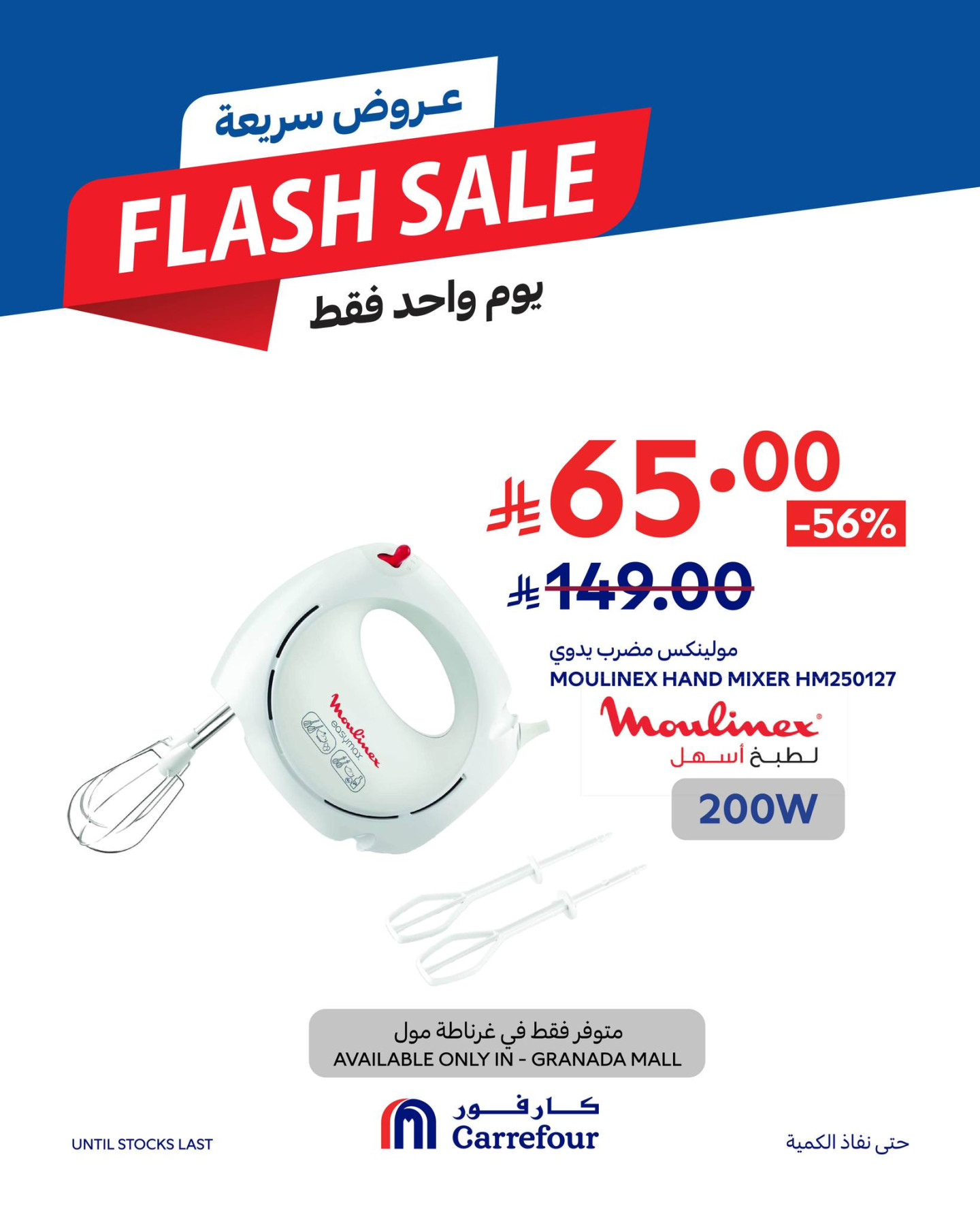 Flash Sale from Carrefour until 4th April - Carrefour KSA Offers & Promotions — page 1