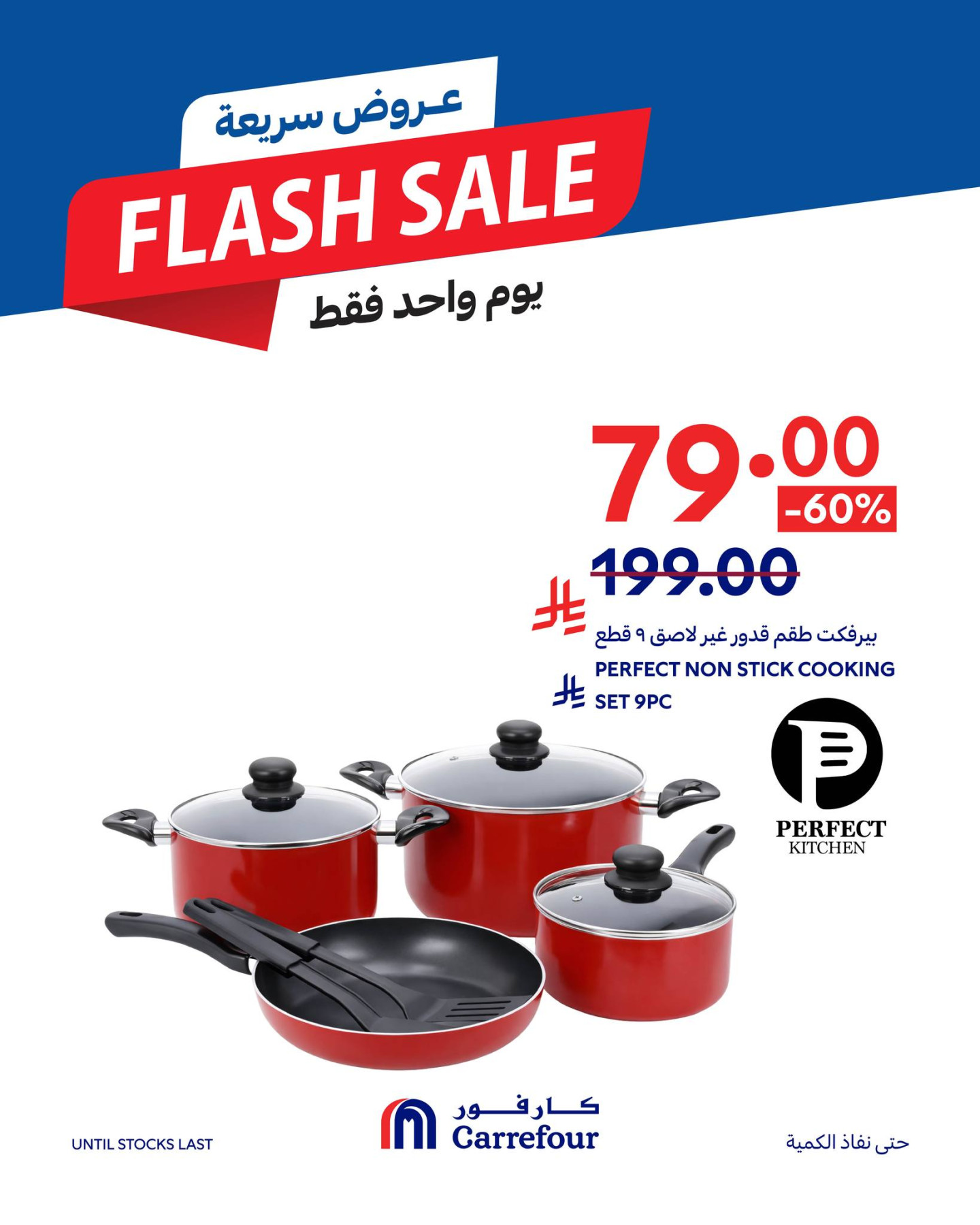 Flash Sale from Carrefour until 4th April - Carrefour KSA Offers & Promotions — page 3