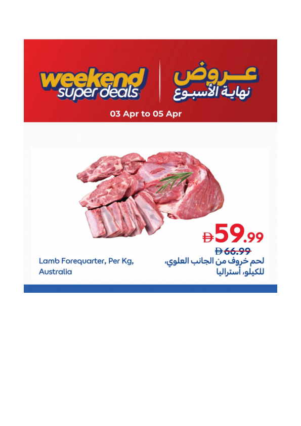Latest offers from Carrefour in UAE