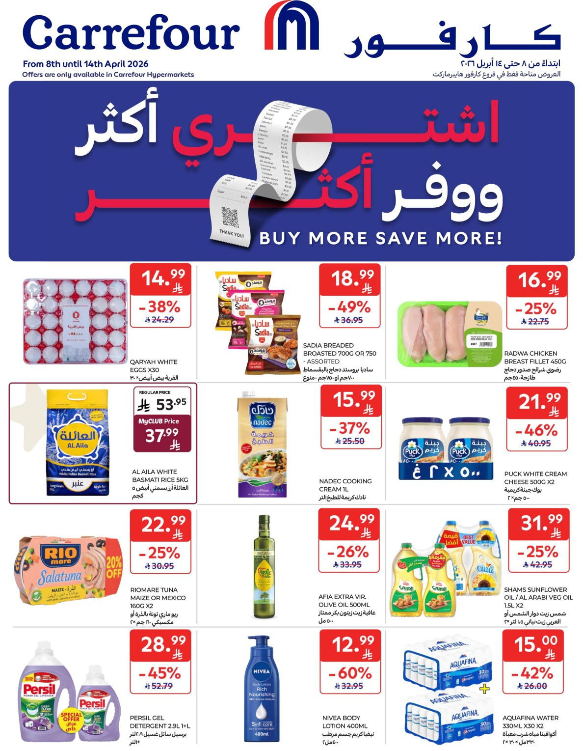 Latest offers from Carrefour in KSA