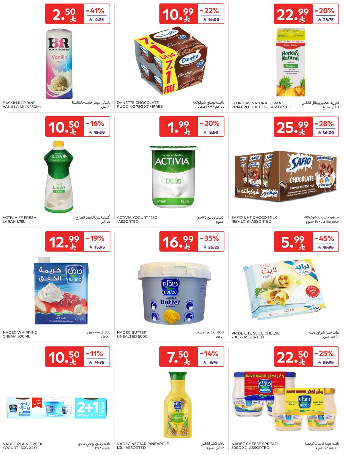Latest offers from Carrefour in KSA