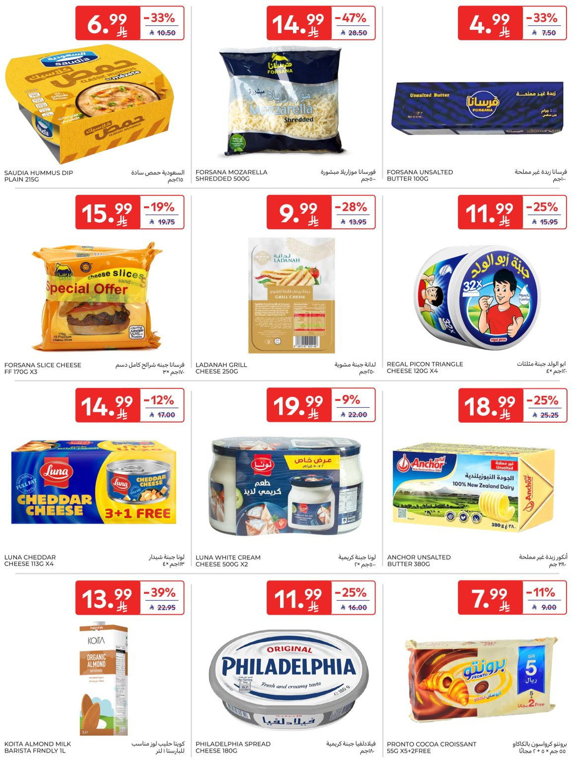 Buy More, Save More Deals from Carrefour until 14th April - Carrefour KSA Offers & Promotions — page 10