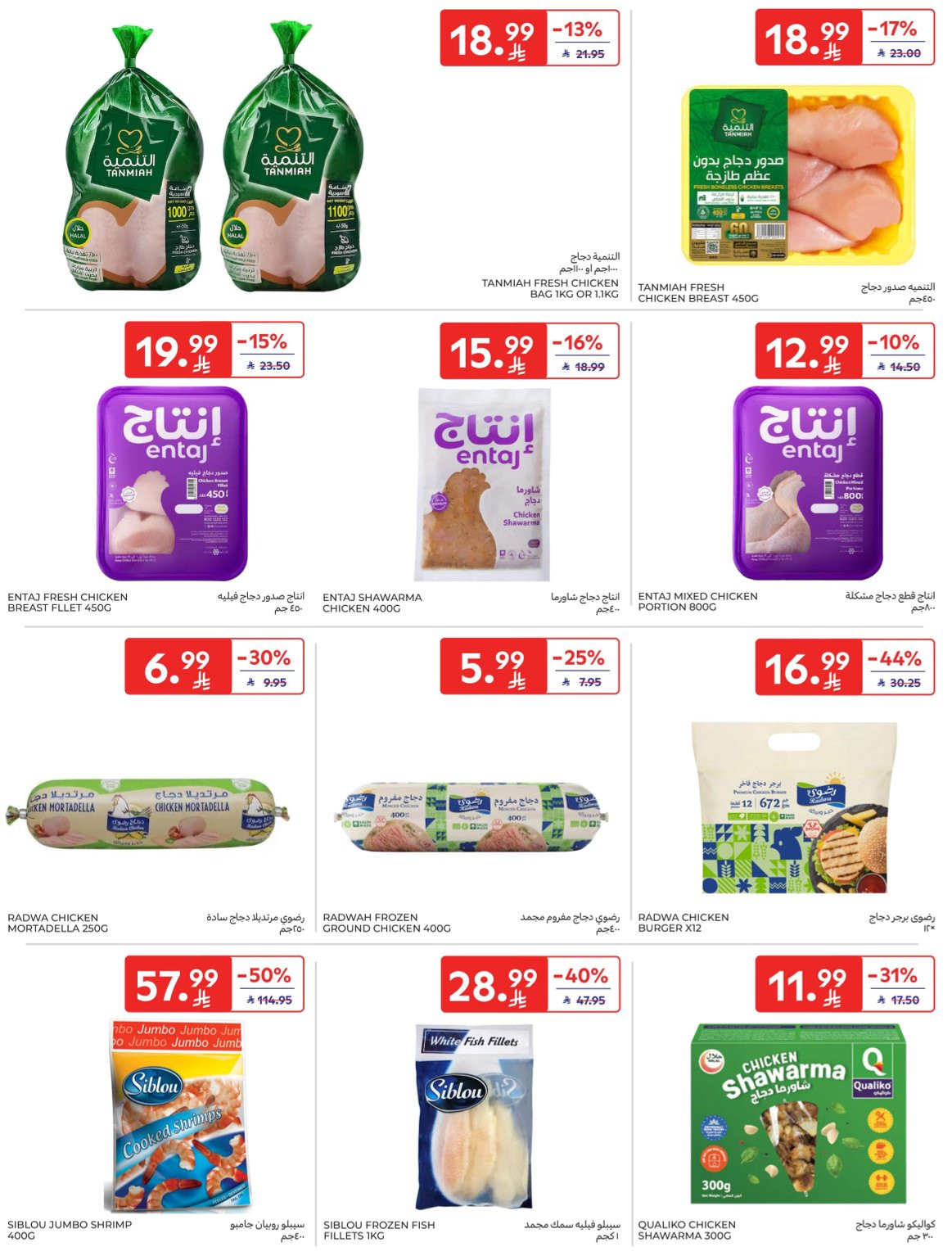 Buy More, Save More Deals from Carrefour until 14th April - Carrefour KSA Offers & Promotions — page 12