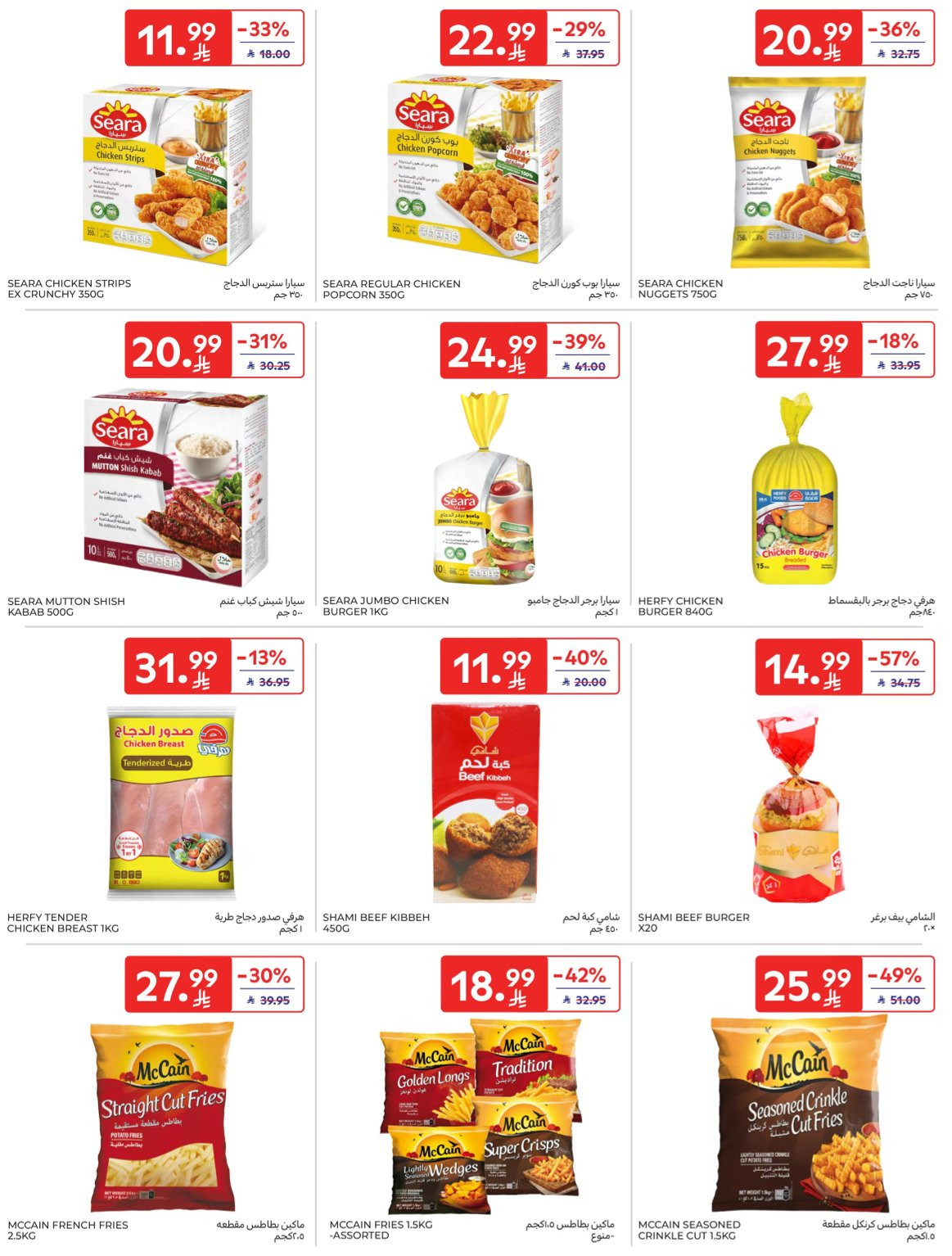 Latest offers from Carrefour in KSA