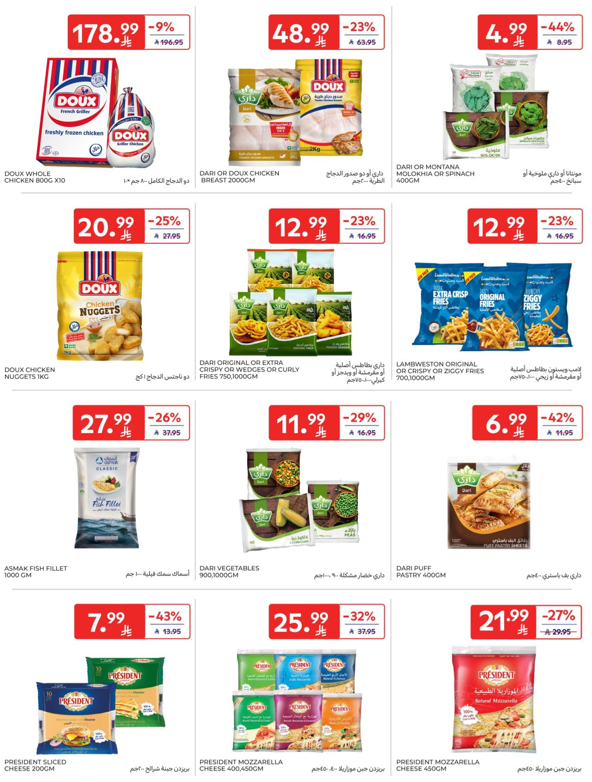 Buy More, Save More Deals from Carrefour until 14th April - Carrefour KSA Offers & Promotions — page 16