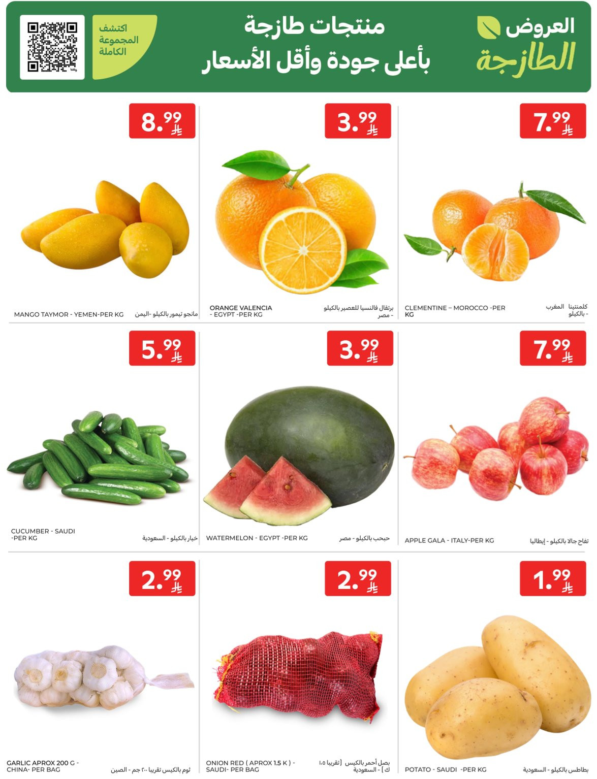 Latest offers from Carrefour in KSA