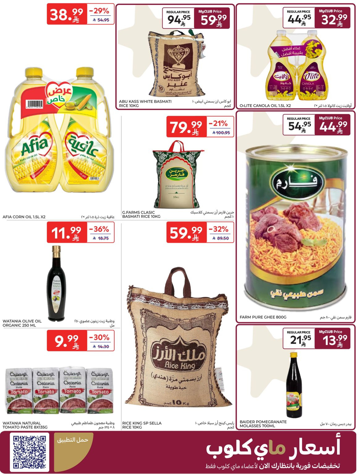 Buy More, Save More Deals from Carrefour until 14th April - Carrefour KSA Offers & Promotions — page 21