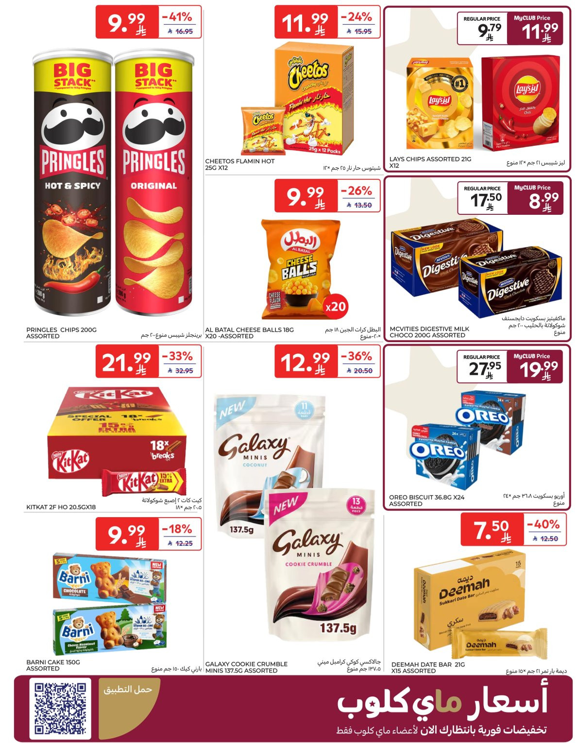 Buy More, Save More Deals from Carrefour until 14th April - Carrefour KSA Offers & Promotions — page 25