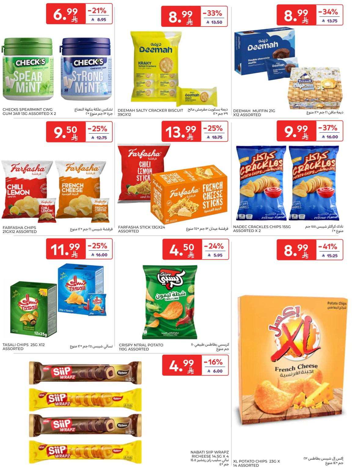 Buy More, Save More Deals from Carrefour until 14th April - Carrefour KSA Offers & Promotions — page 35