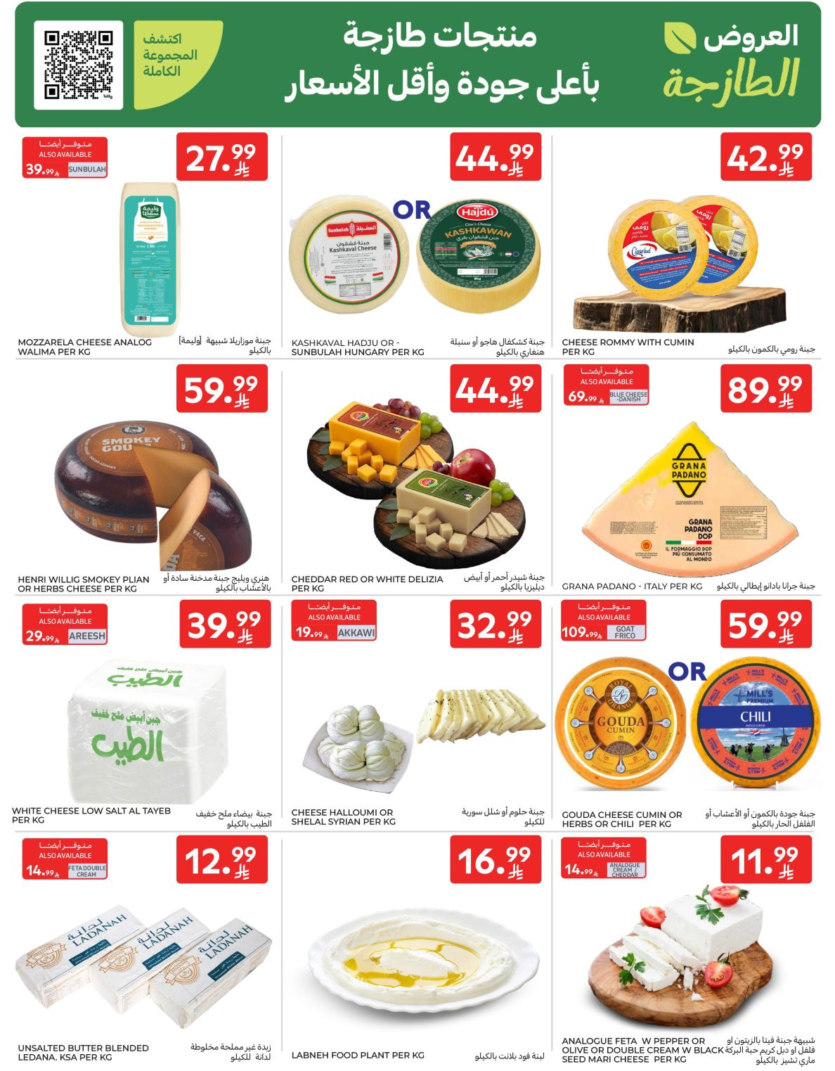 Buy More, Save More Deals from Carrefour until 14th April - Carrefour KSA Offers & Promotions — page 3