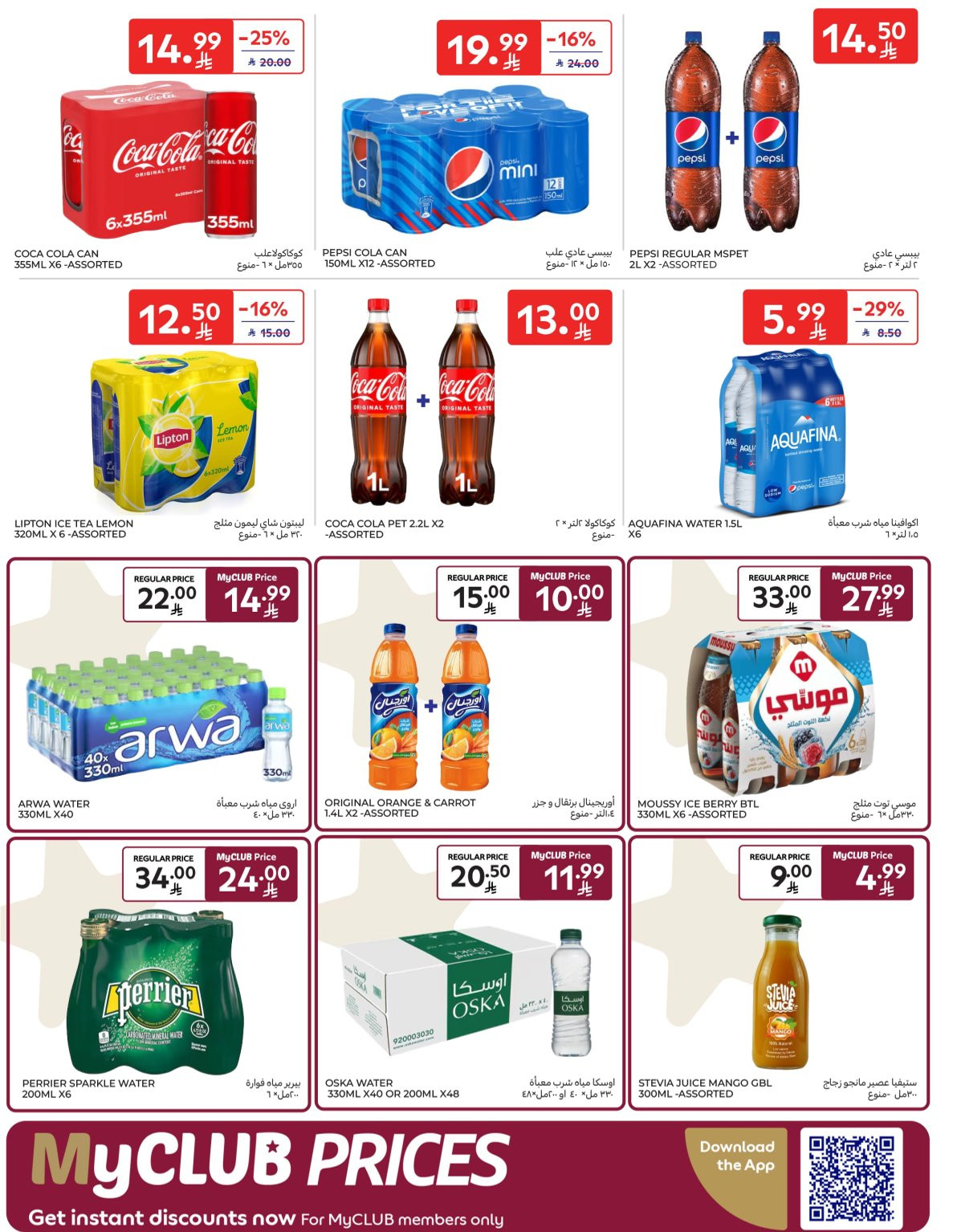 Buy More, Save More Deals from Carrefour until 14th April - Carrefour KSA Offers & Promotions — page 41
