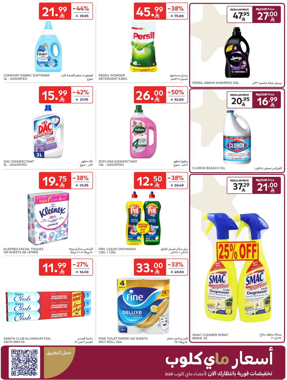 Buy More, Save More Deals from Carrefour until 14th April - Carrefour KSA Offers & Promotions — page 43