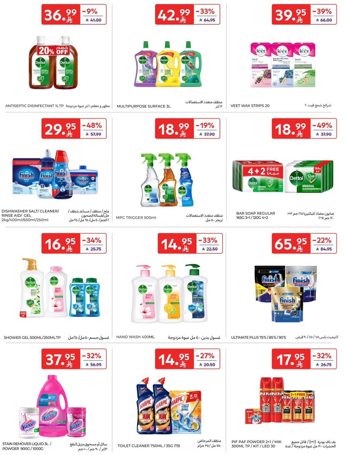 Buy More, Save More Deals from Carrefour until 14th April - Carrefour KSA Offers & Promotions — page 48