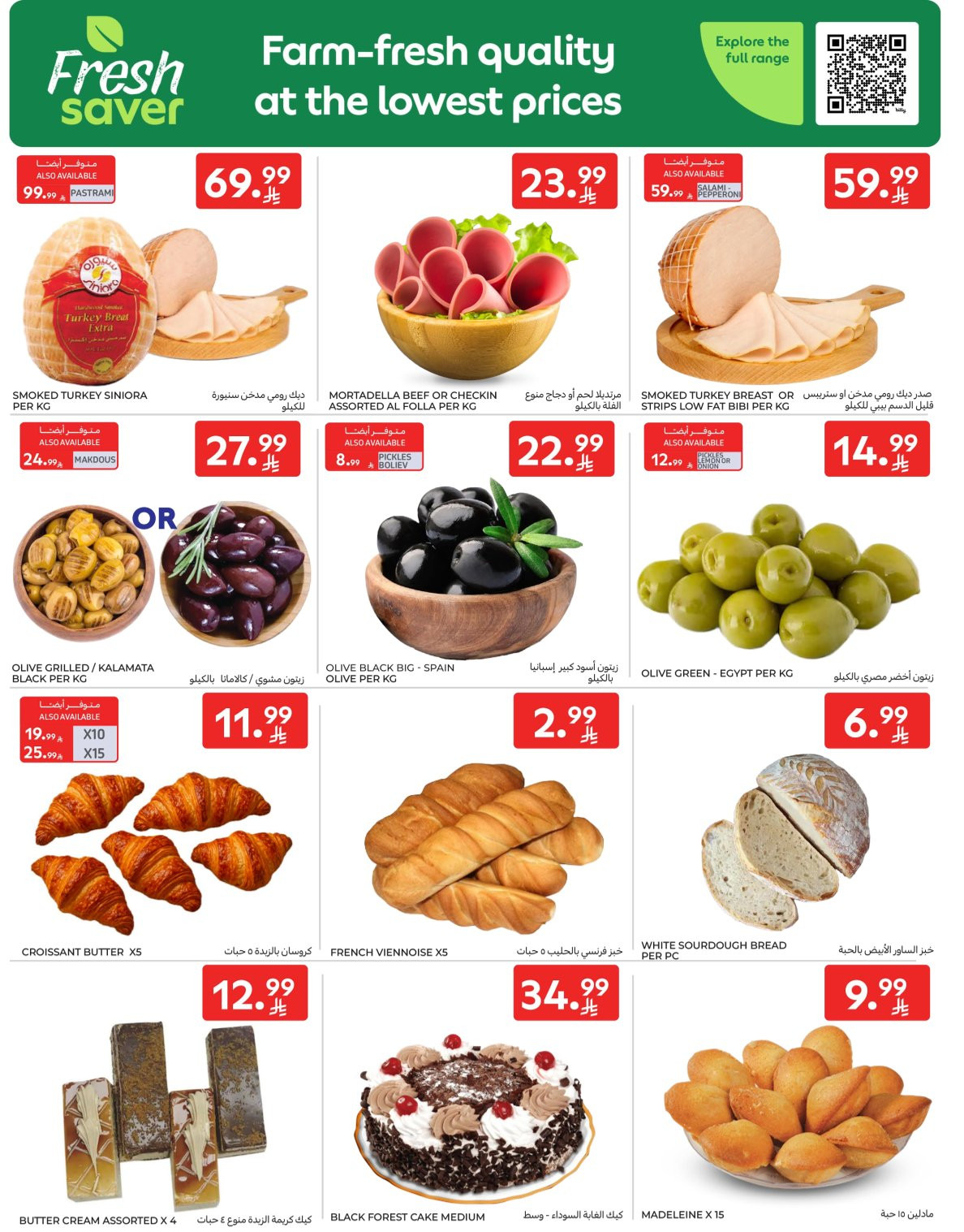 Latest offers from Carrefour in KSA