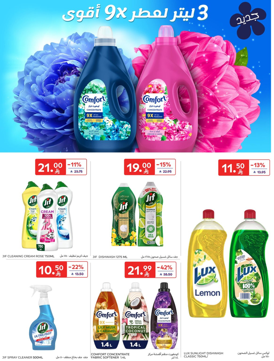 Buy More, Save More Deals from Carrefour until 14th April - Carrefour KSA Offers & Promotions — page 49