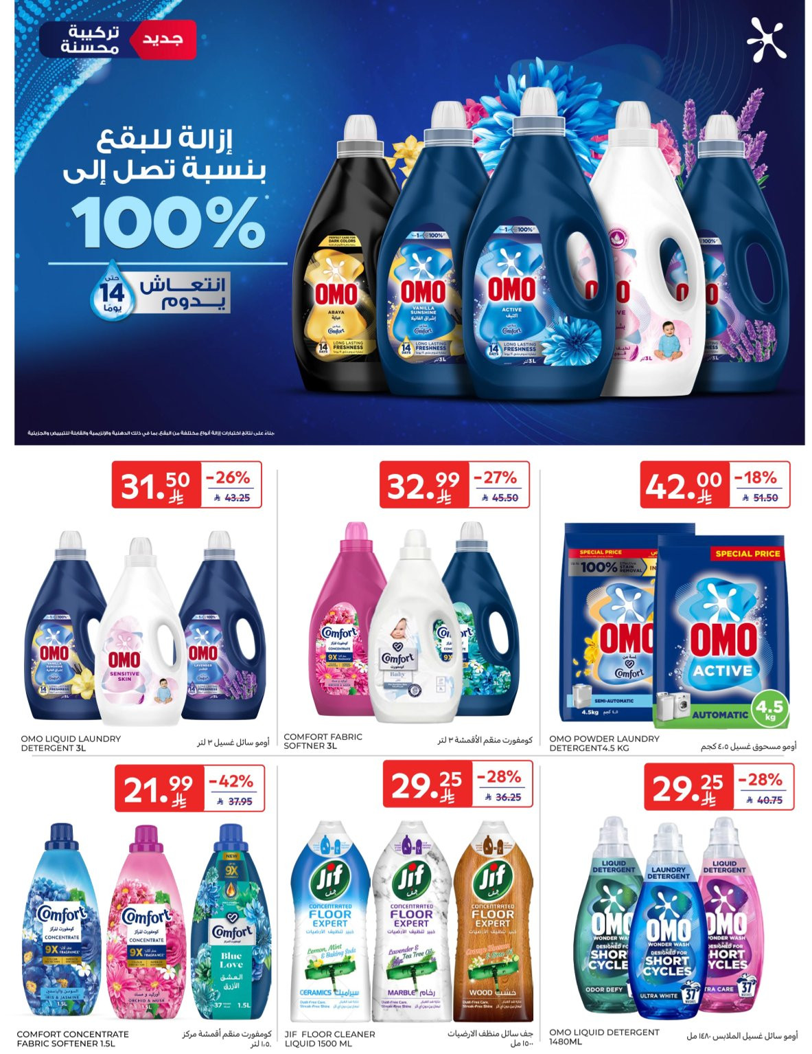 Buy More, Save More Deals from Carrefour until 14th April - Carrefour KSA Offers & Promotions — page 50
