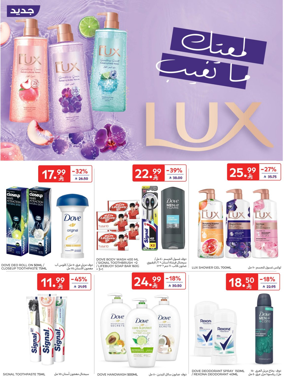 Buy More, Save More Deals from Carrefour until 14th April - Carrefour KSA Offers & Promotions — page 52