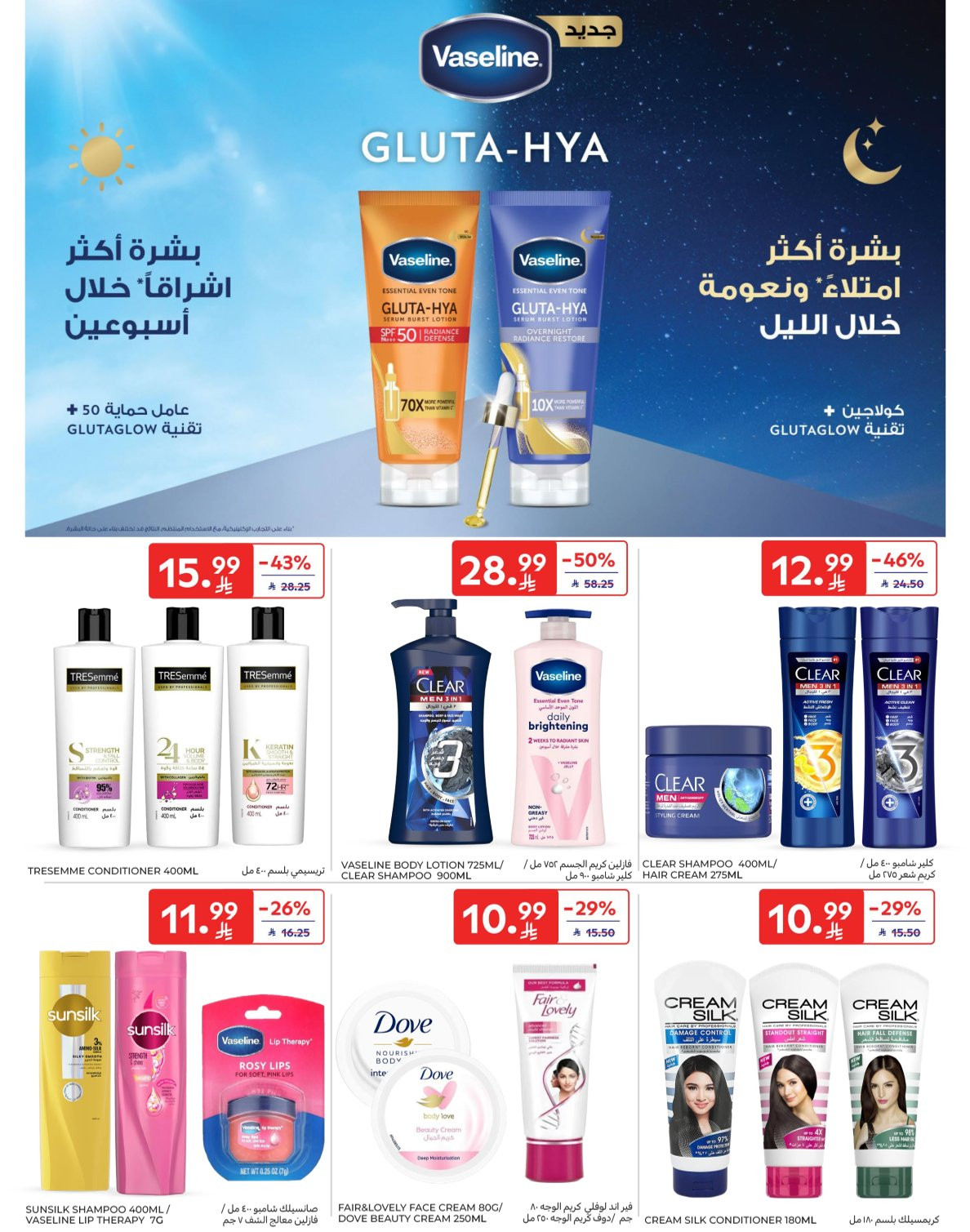 Buy More, Save More Deals from Carrefour until 14th April - Carrefour KSA Offers & Promotions — page 53