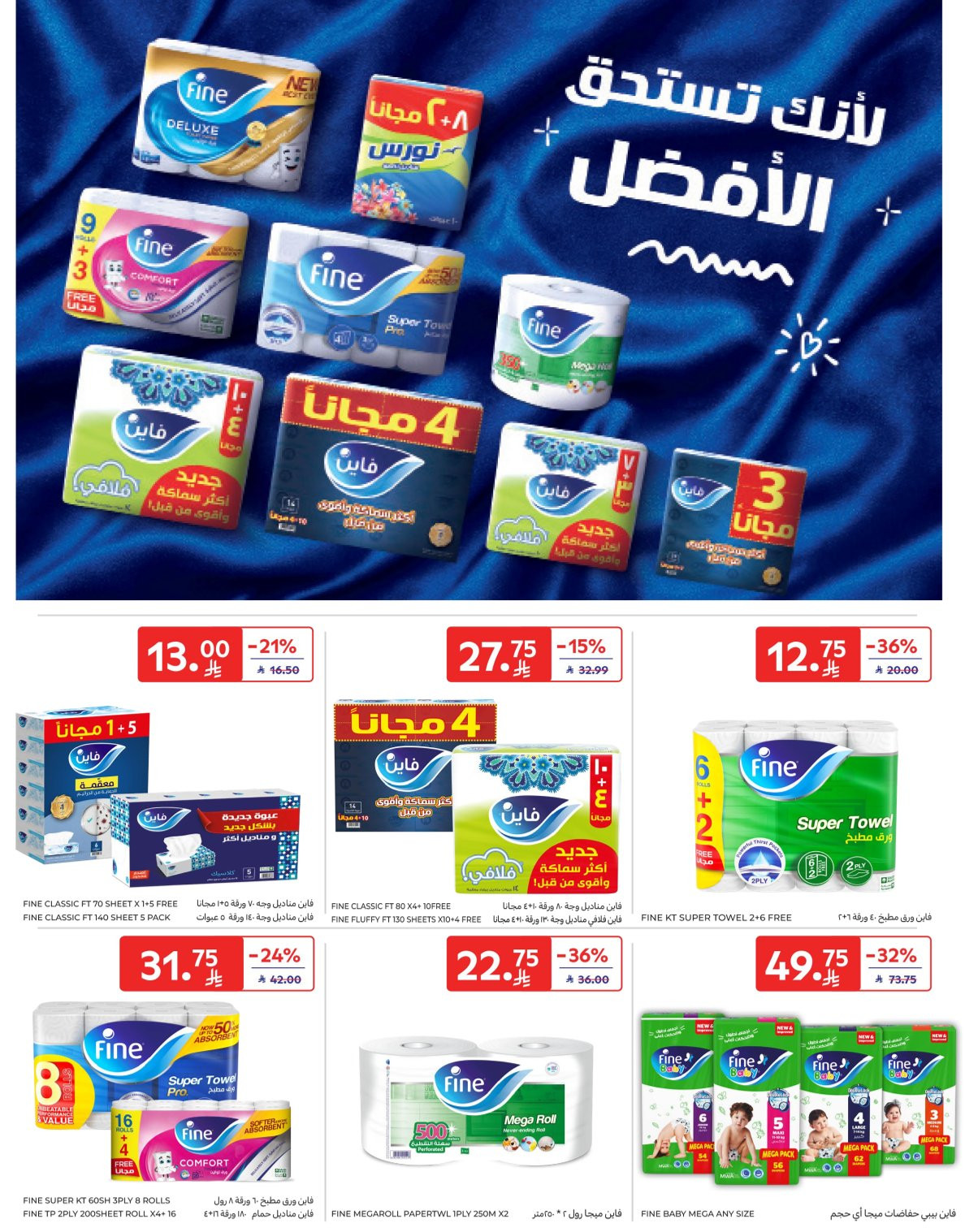 Buy More, Save More Deals from Carrefour until 14th April - Carrefour KSA Offers & Promotions — page 56