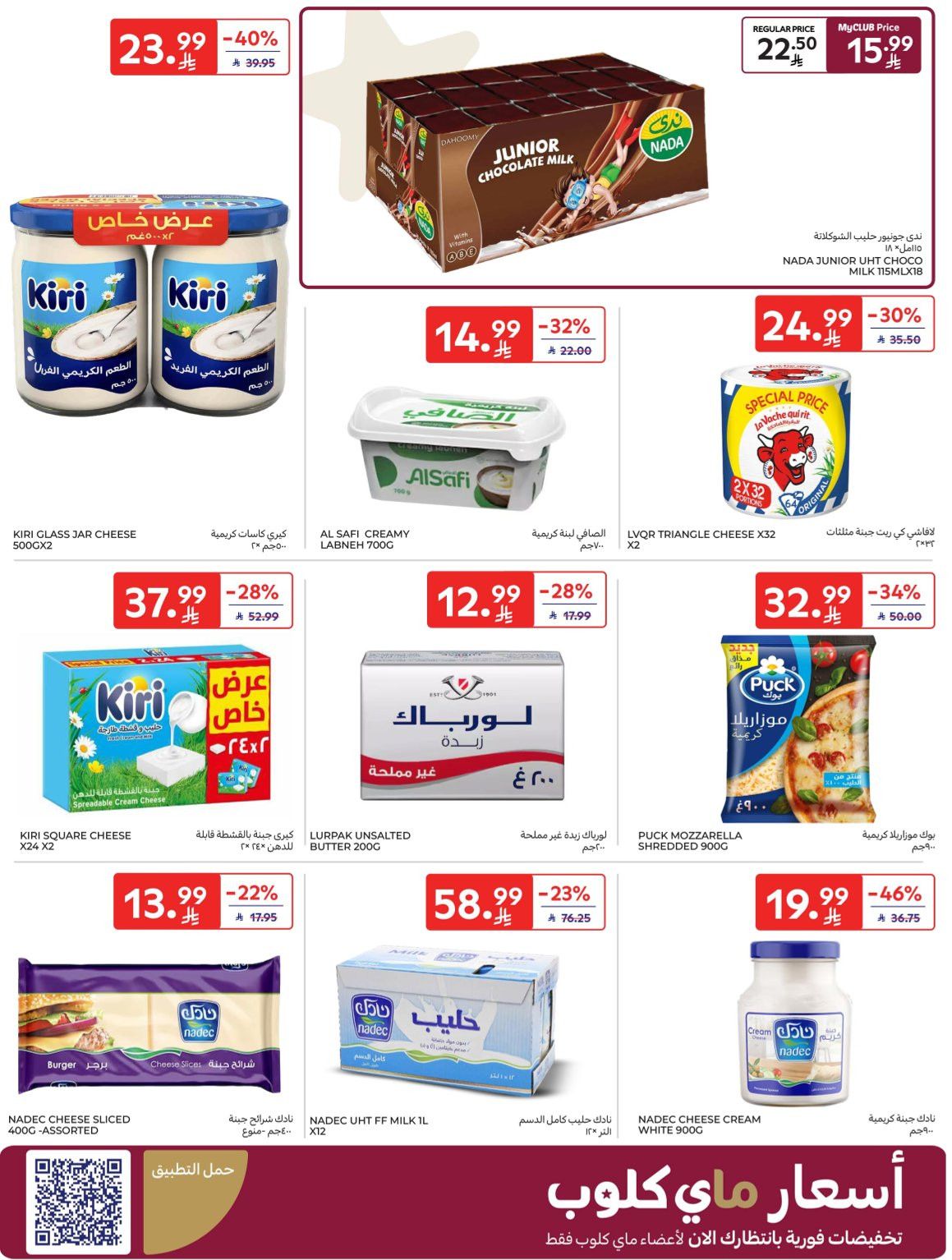 Buy More, Save More Deals from Carrefour until 14th April - Carrefour KSA Offers & Promotions — page 5