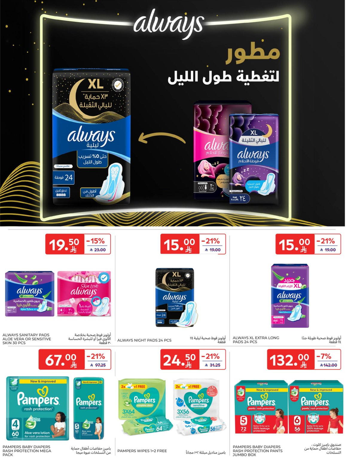 Buy More, Save More Deals from Carrefour until 14th April - Carrefour KSA Offers & Promotions — page 59