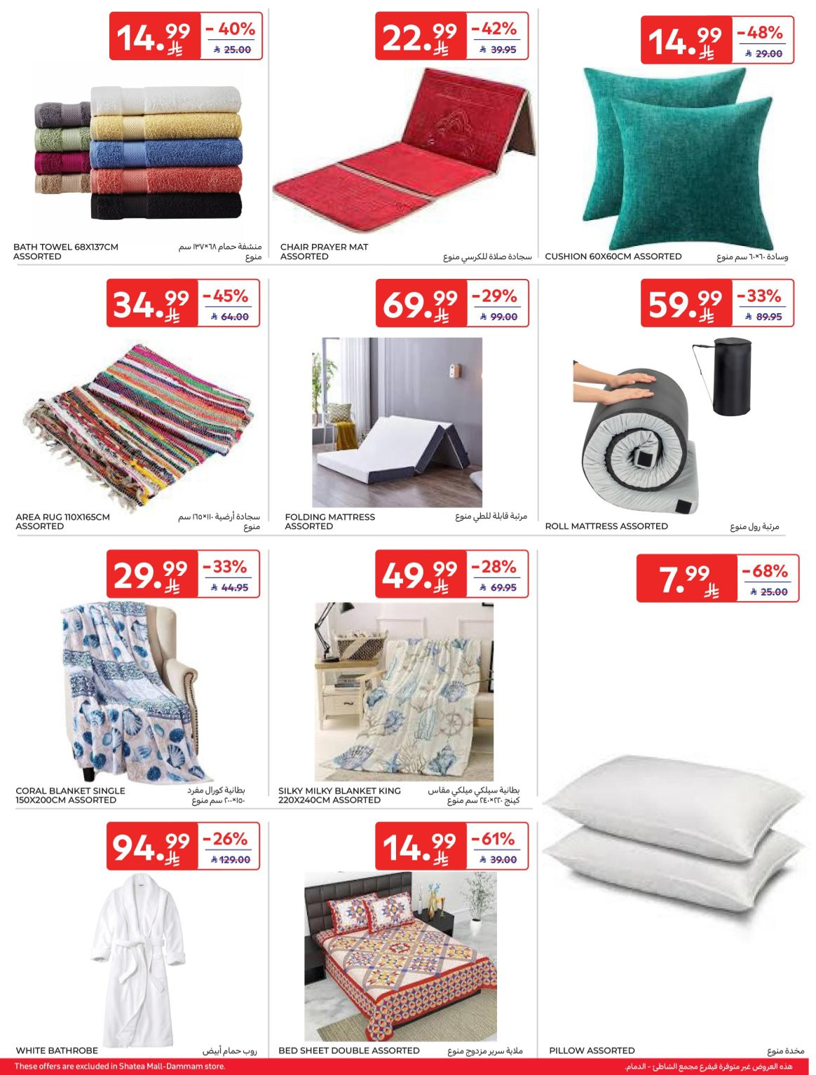 Buy More, Save More Deals from Carrefour until 14th April - Carrefour KSA Offers & Promotions — page 60