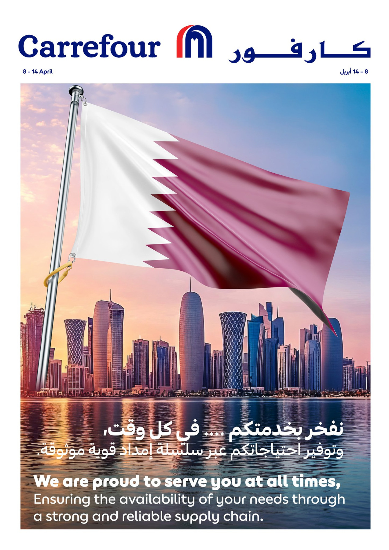 أحدث عروض كارفور في قطر