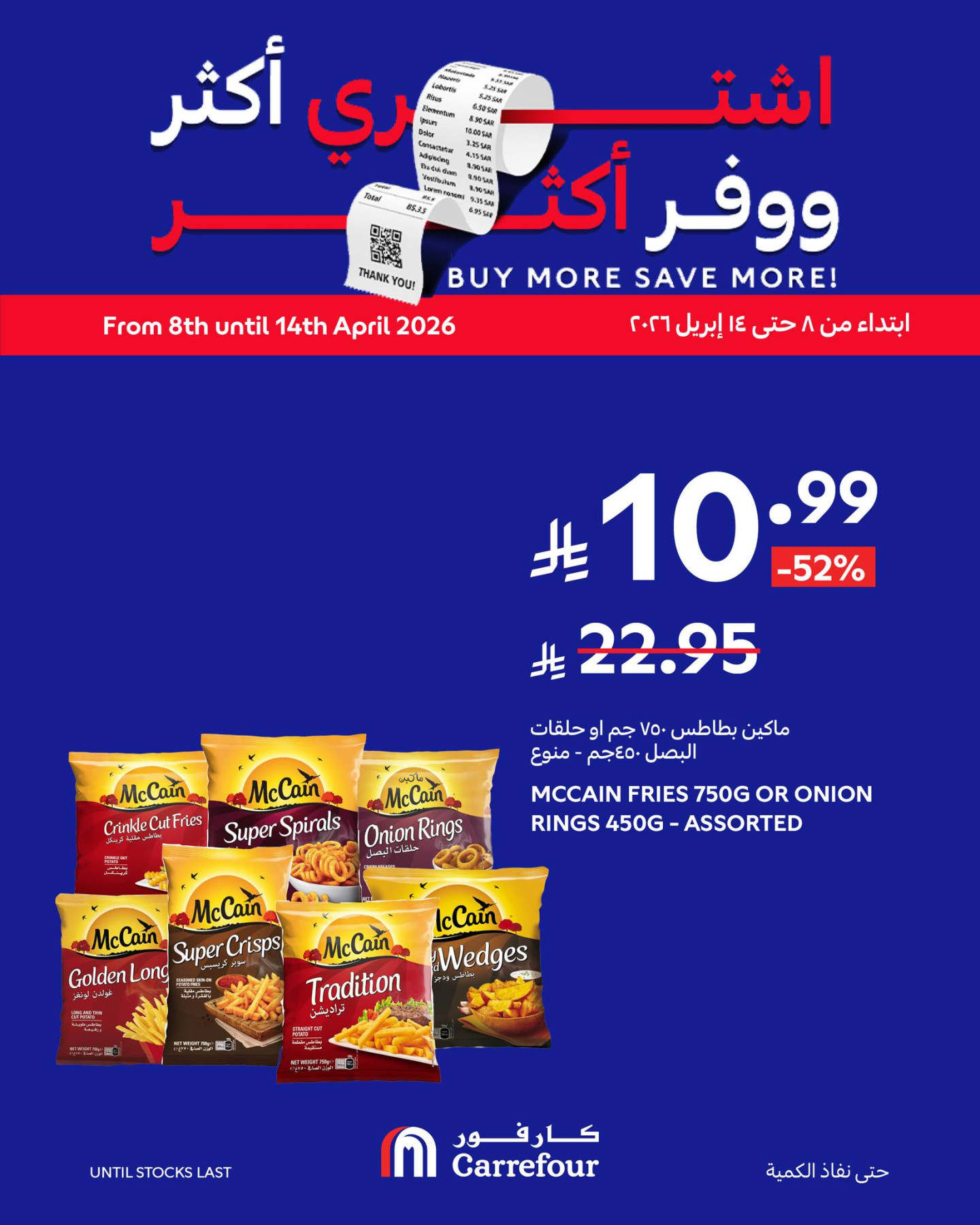 Buy More, Save More Deals, Vol 2 from Carrefour until 14th April - Carrefour KSA Offers & Promotions
