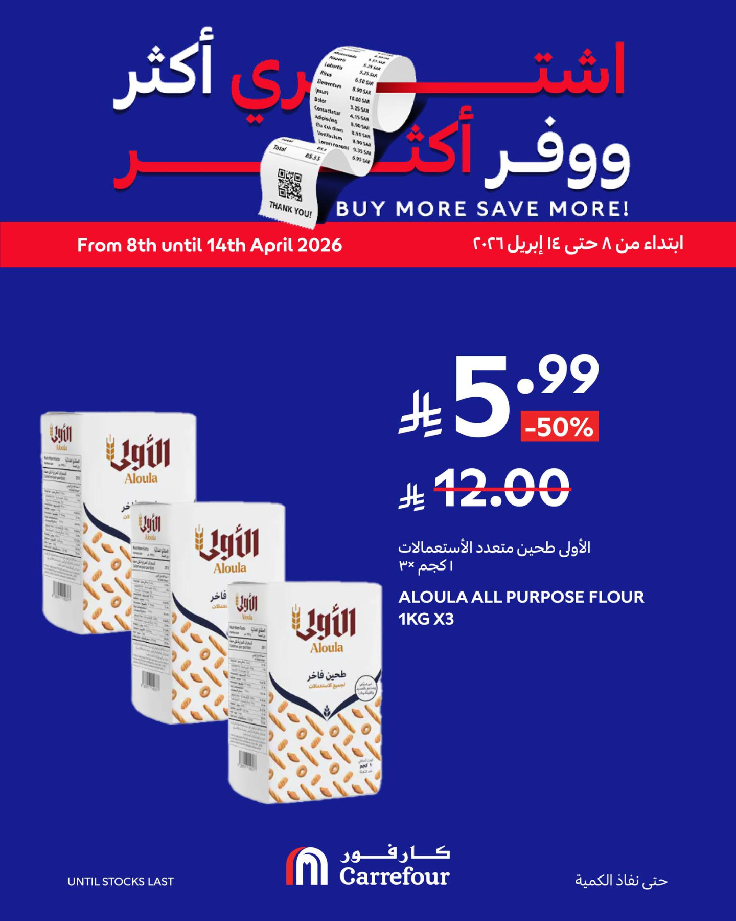 Buy More, Save More Deals, Vol 2 from Carrefour until 14th April - Carrefour KSA Offers & Promotions — page 1