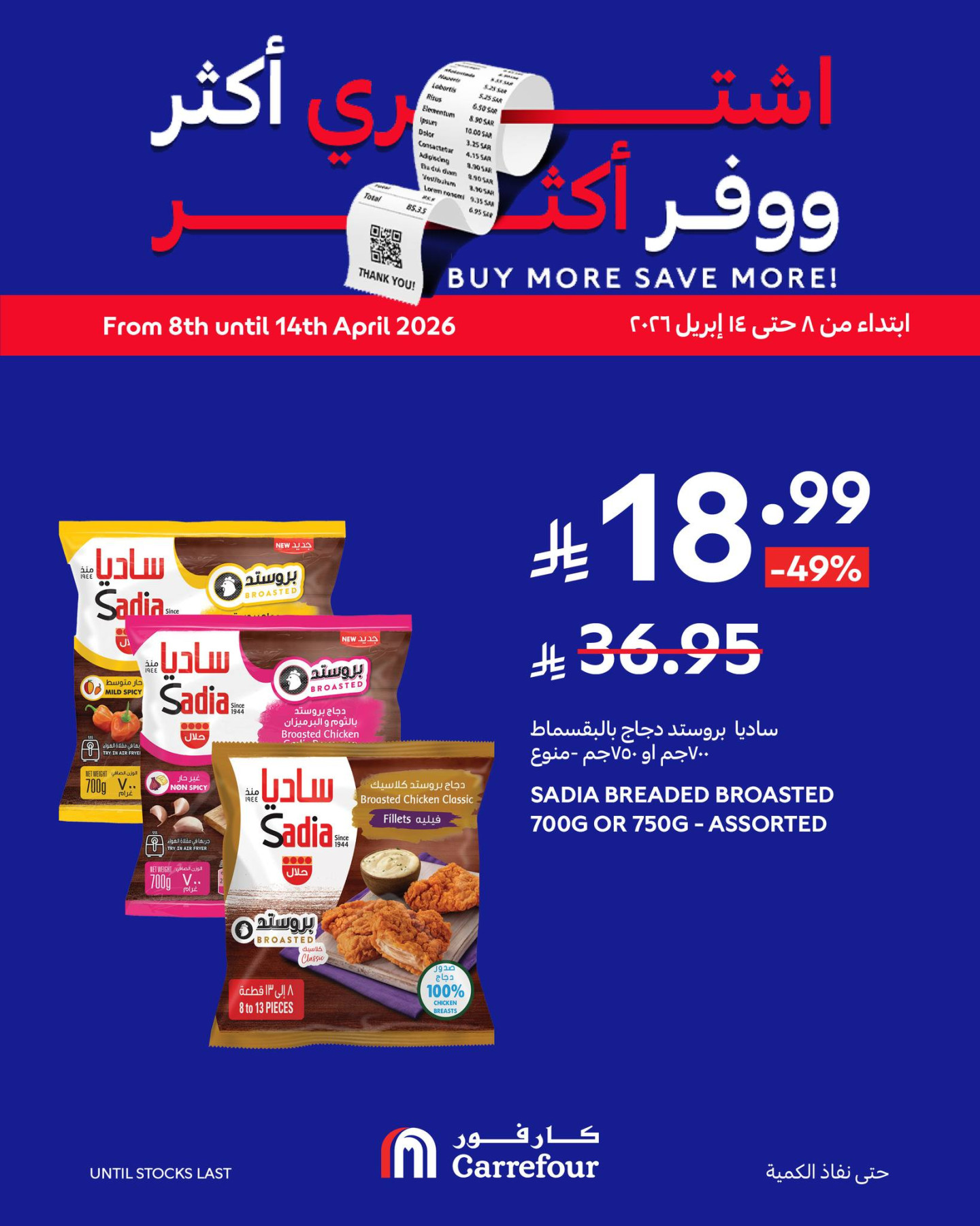 Buy More, Save More Deals, Vol 2 from Carrefour until 14th April - Carrefour KSA Offers & Promotions — page 2