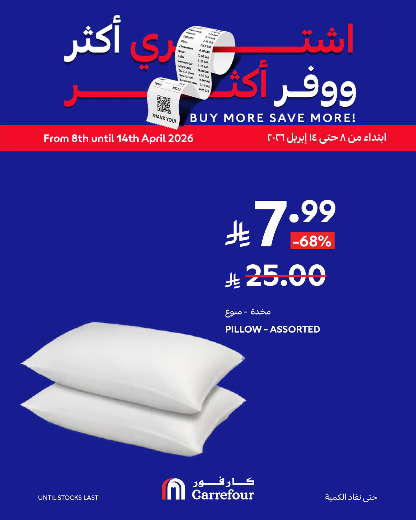Buy More, Save More Deals, Vol 3 from Carrefour until 14th April - Carrefour KSA Offers & Promotions