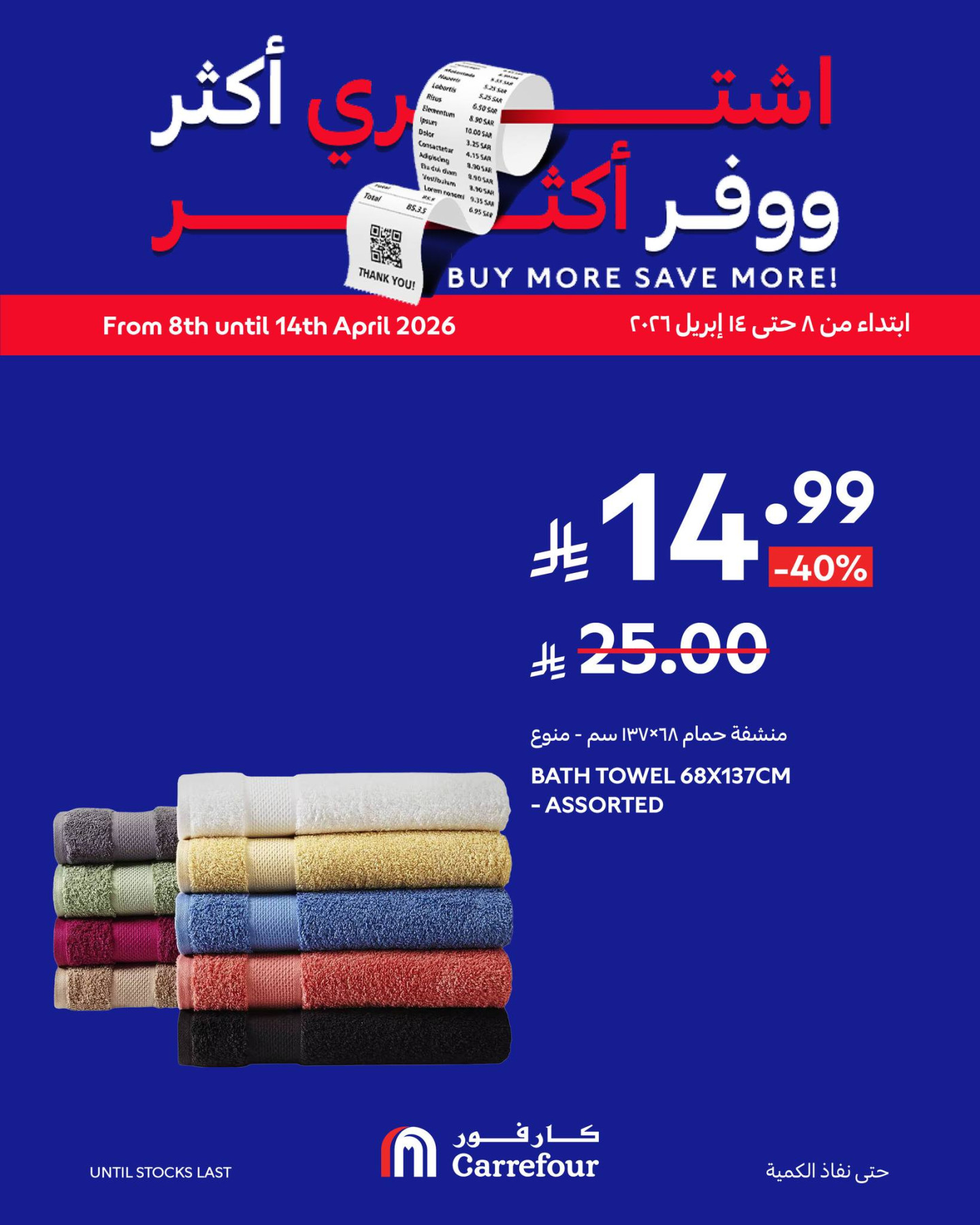 Buy More, Save More Deals, Vol 3 from Carrefour until 14th April - Carrefour KSA Offers & Promotions — page 3