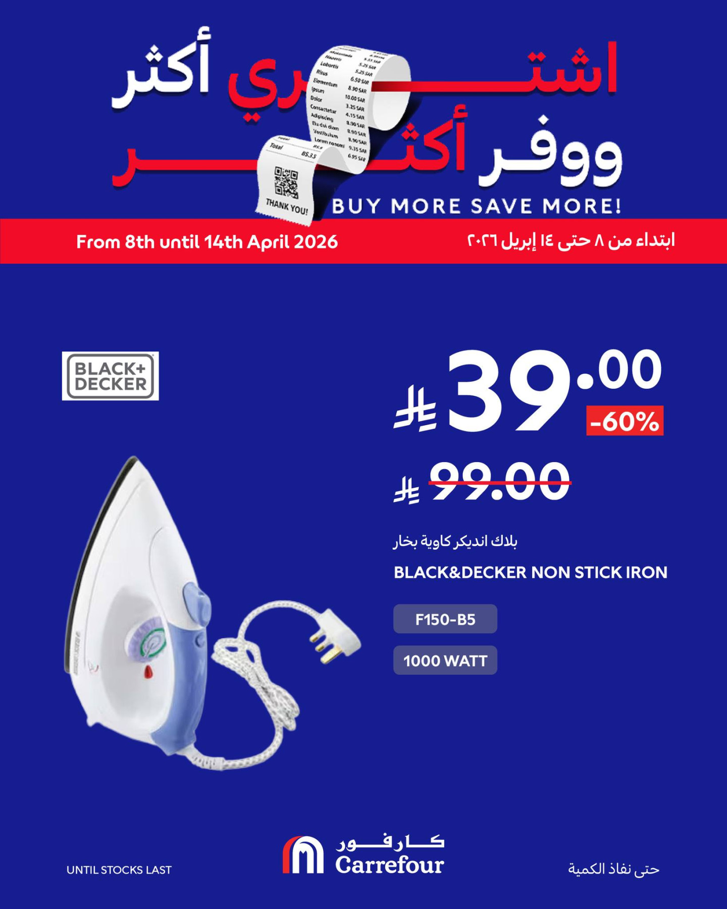 Buy More, Save More Deals, Vol 4 from Carrefour until 14th April - Carrefour KSA Offers & Promotions