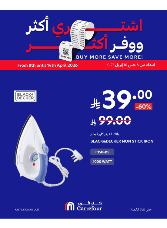 عروض اشترِ أكثر، وفر أكثر، العدد الرابع