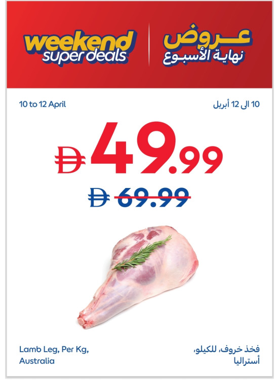 عروض نهاية الأسبوع
