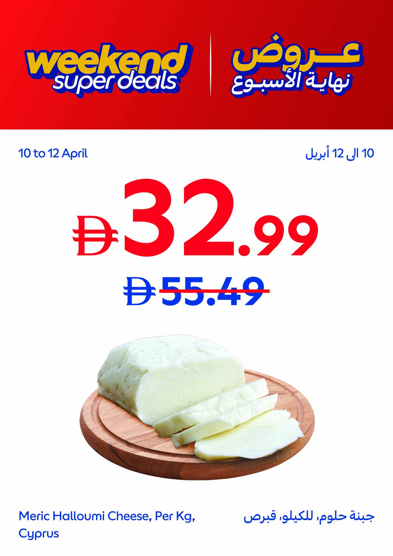 Latest offers from Carrefour in UAE
