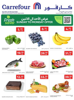 العروض الطازجة