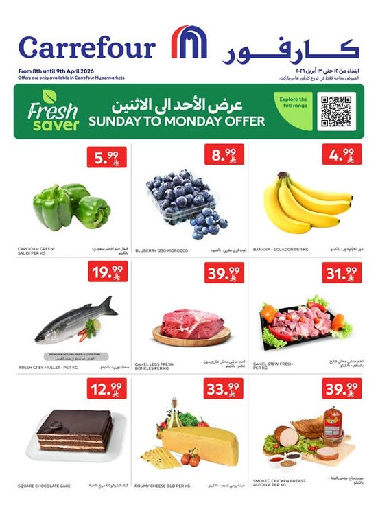 العروض الطازجة