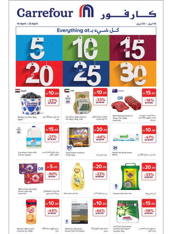 Everything At AED 5,10,15,20, 25 & 30