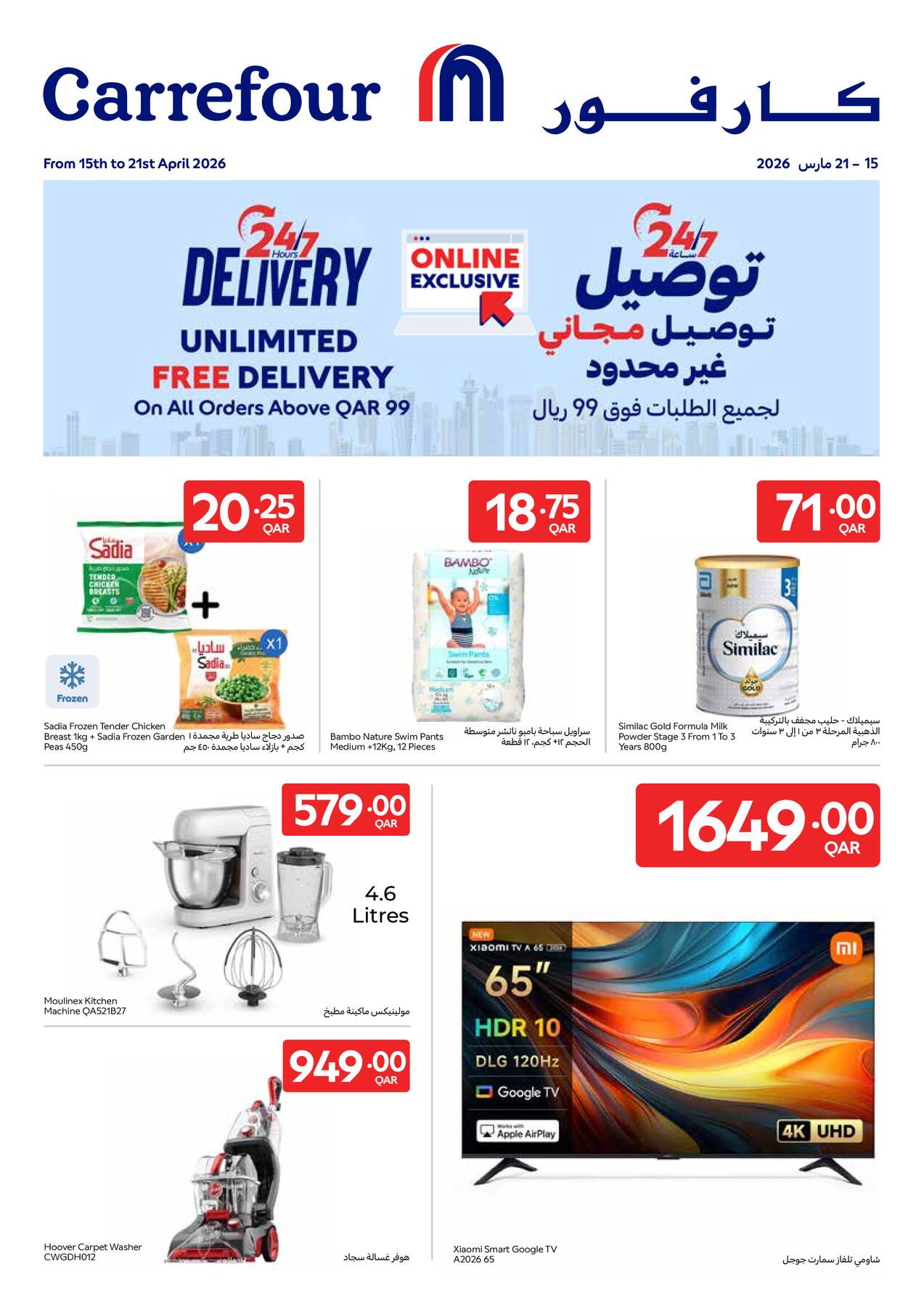 أحدث عروض كارفور في قطر