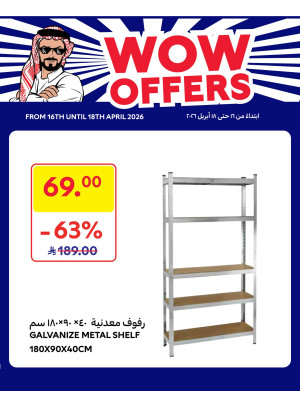عروض رهيبة