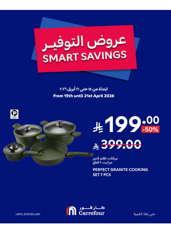 عروض التوفير، العدد الثالث