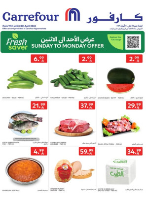 العروض الطازجة