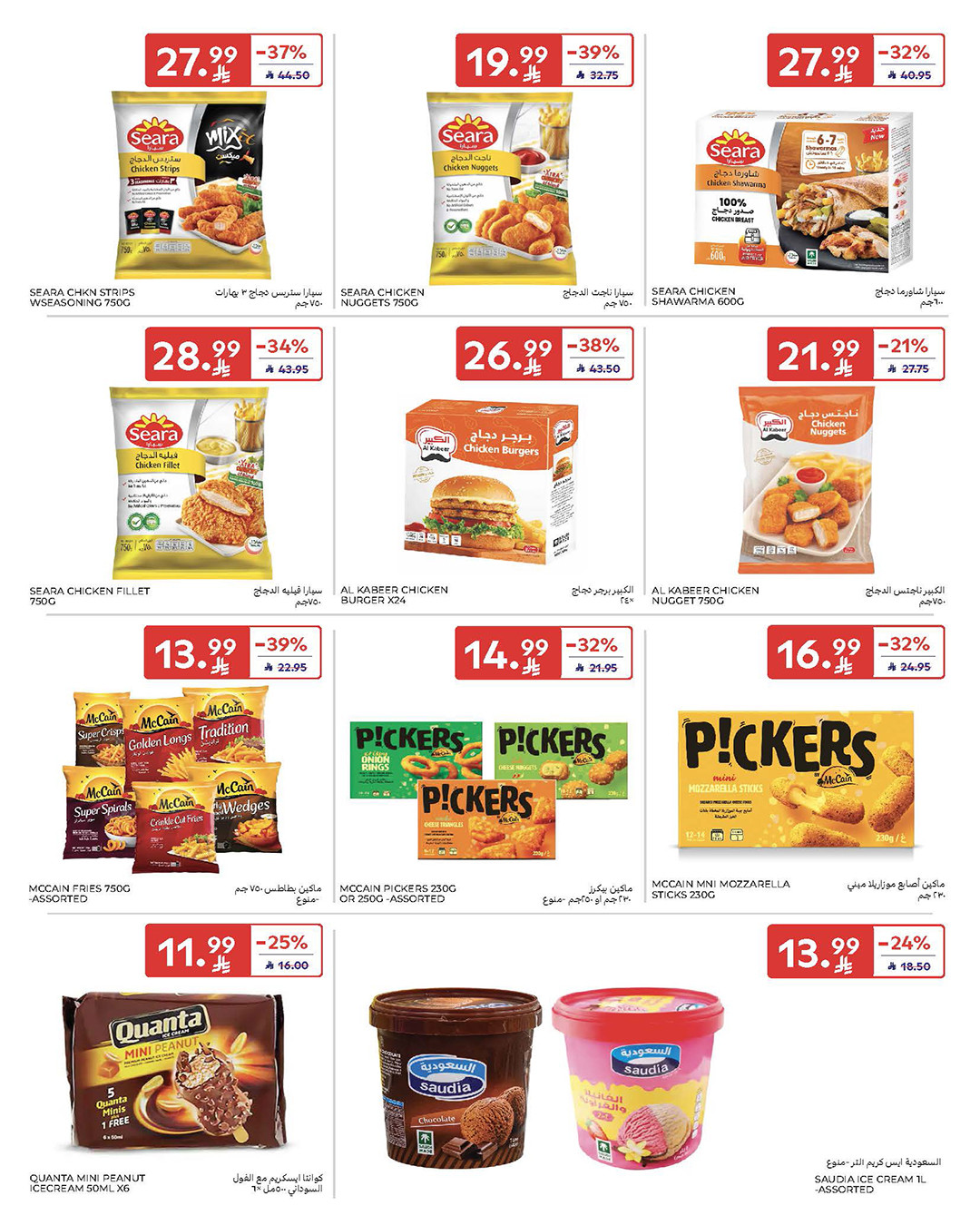 Latest offers from Carrefour in KSA