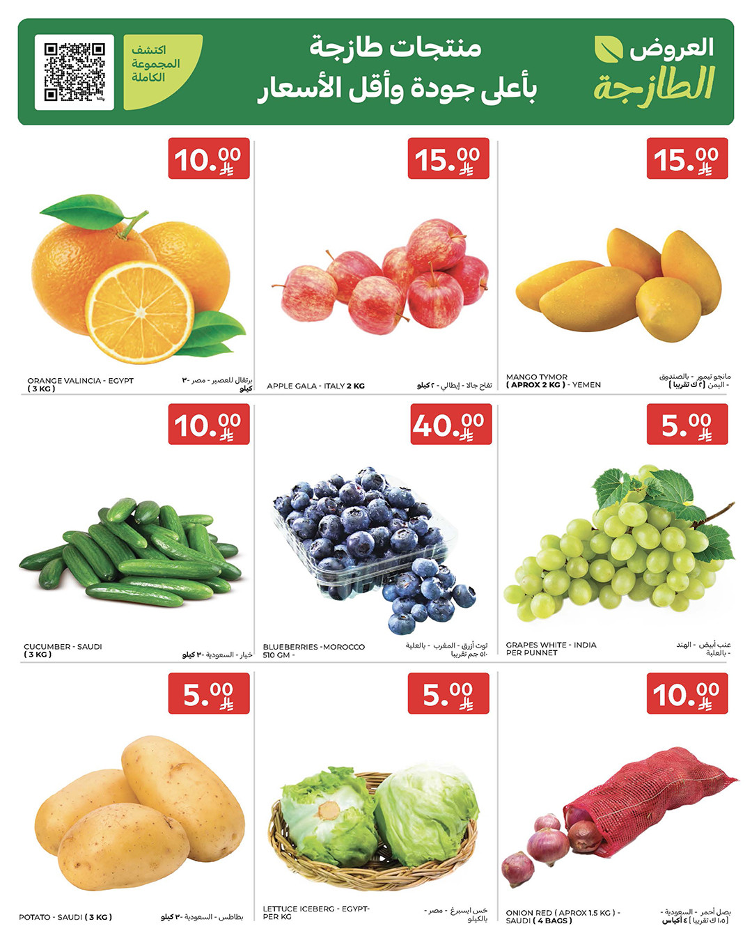 Latest offers from Carrefour in KSA