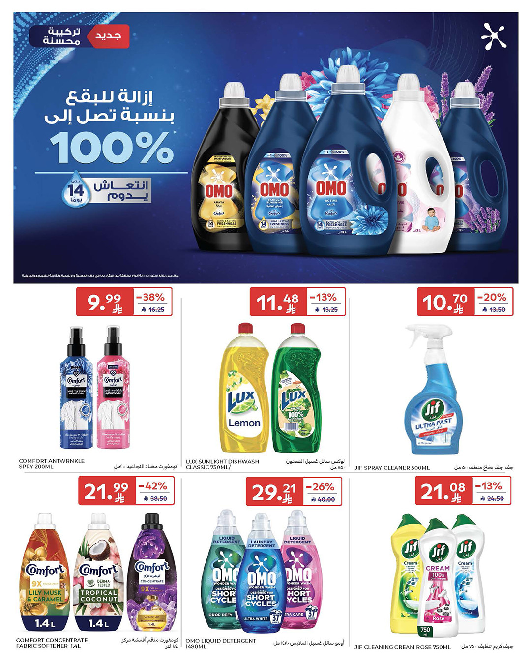 Latest offers from Carrefour in KSA