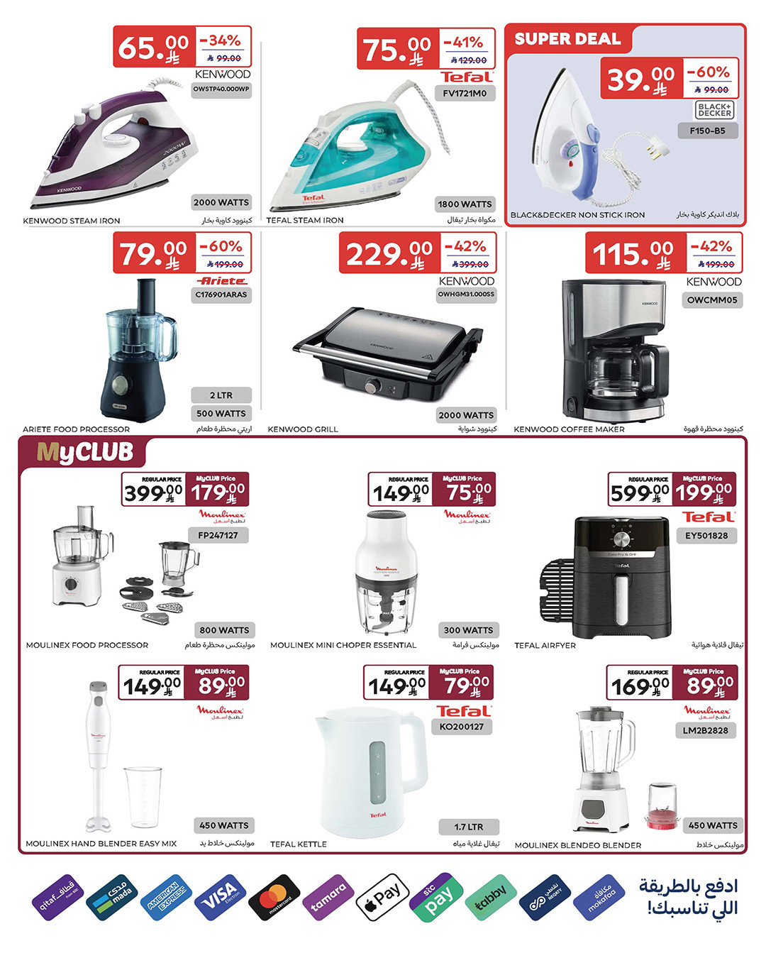 Latest offers from Carrefour in KSA