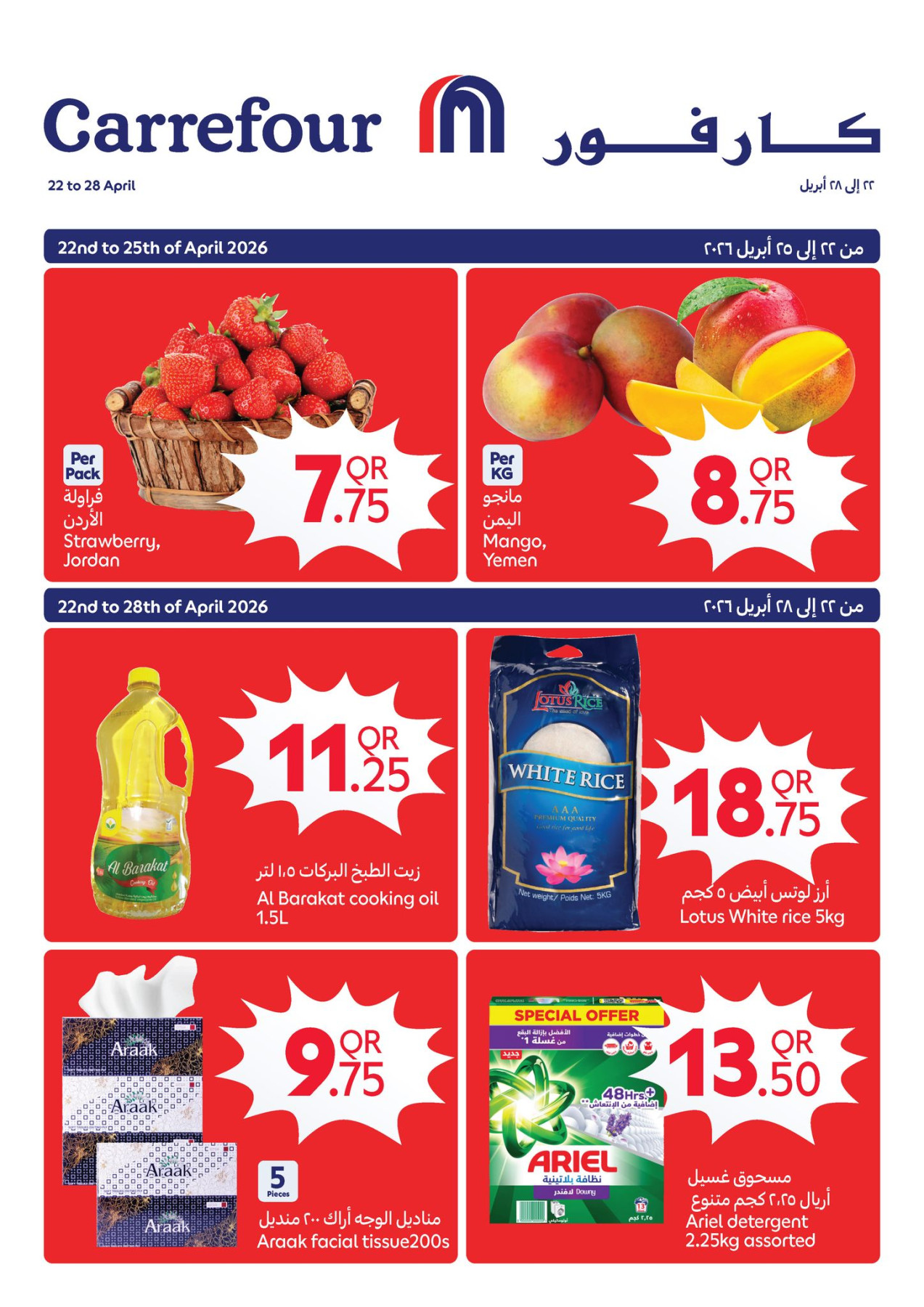 أحدث عروض كارفور في قطر