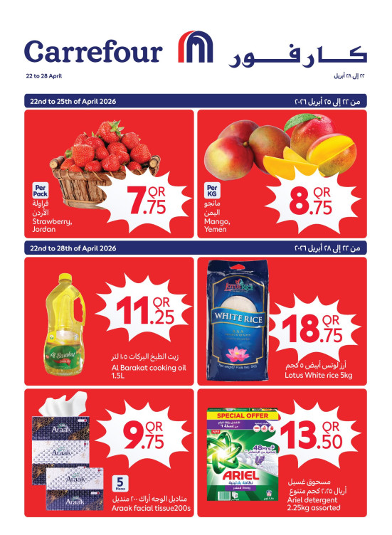 العروض الأسبوعية