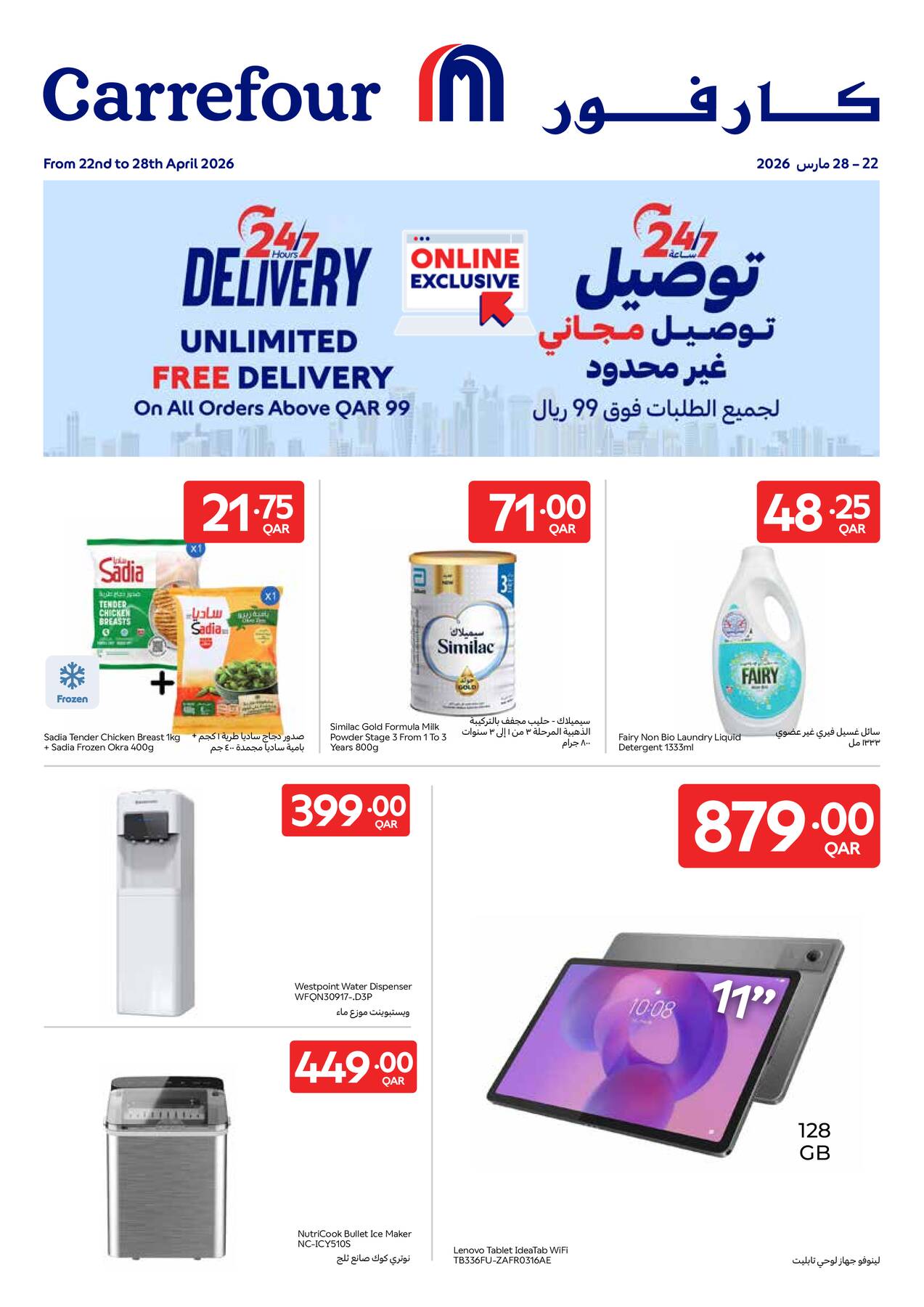 أحدث عروض كارفور في قطر